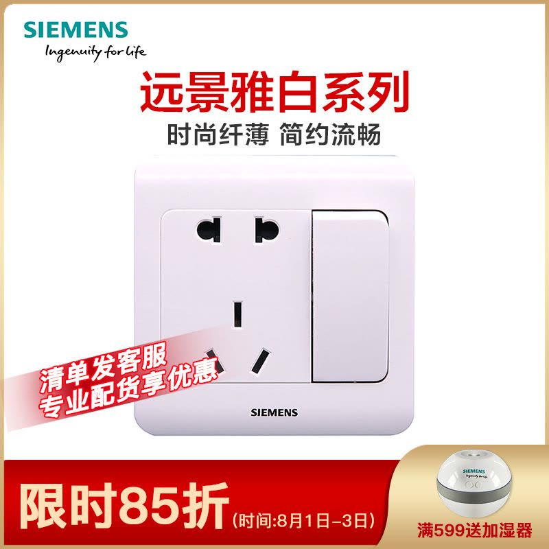 西门子(SIEMENS)开关插座 远景雅白系列一开10A五孔电源插座5UB01081CC1图片