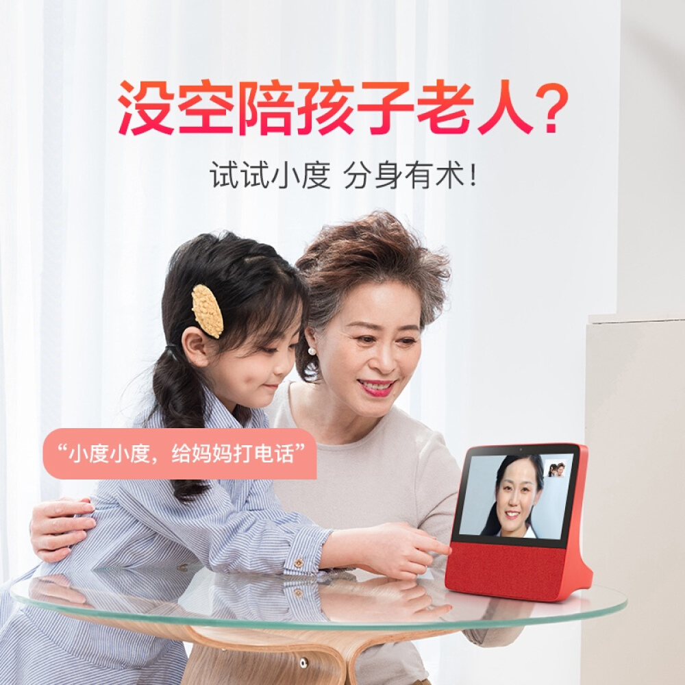 小度在家 智能屏X8 8英寸高清大屏 触屏带屏智能音箱 红色高清大图