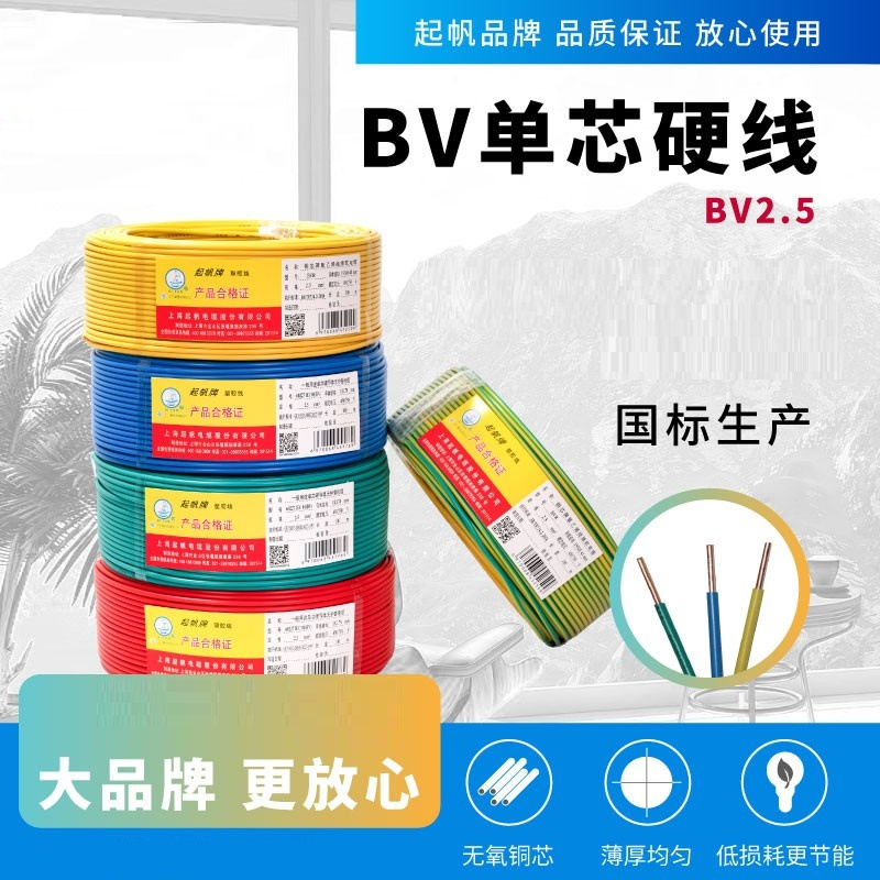 企采严选 BV2.5²电线