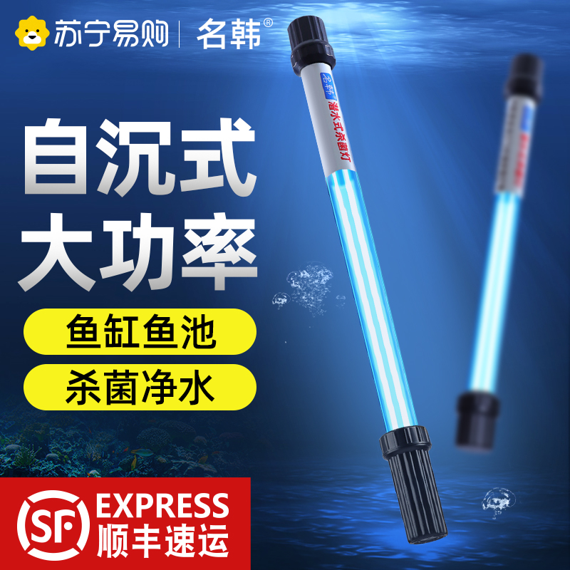 名韩鱼缸UV杀菌灯水族紫外线鱼池净水除藻潜水灭菌灯1572紫外线灯高清大图