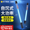 名韩鱼缸UV杀菌灯水族紫外线鱼池净水除藻潜水灭菌灯1572紫外线灯