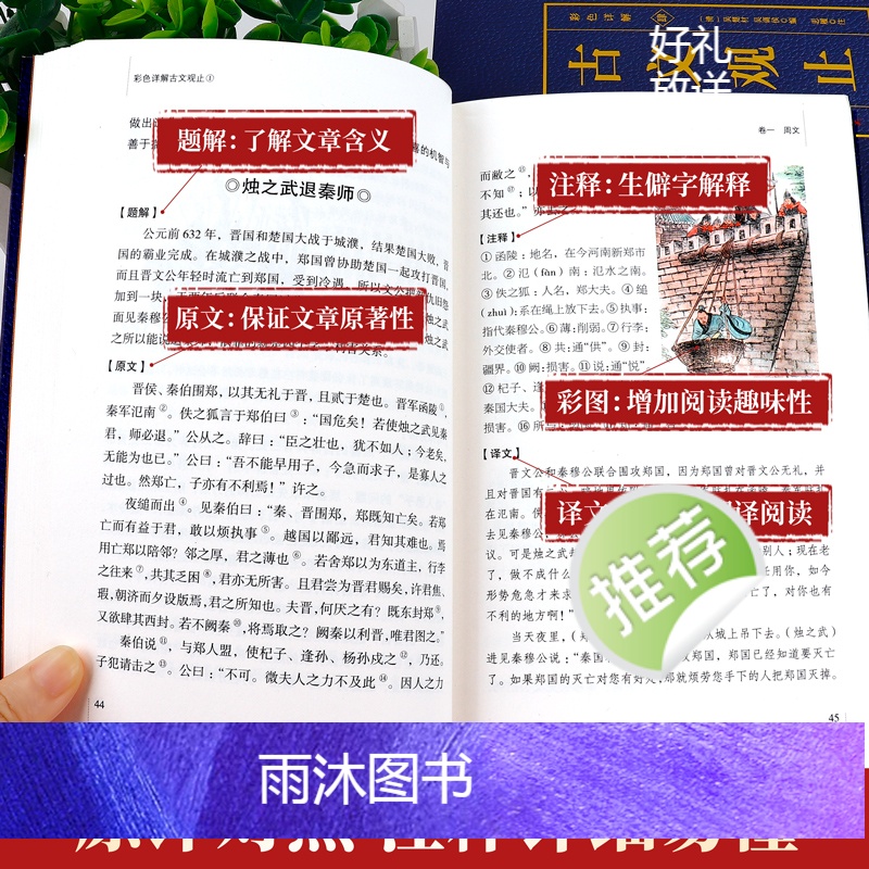 [正版]全4册古文观止原文言文对照译注初高中生版中华书局版上海古籍出版社人民文学教育古文观止化读岳麓吴楚材吴调侯学生版高清大图
