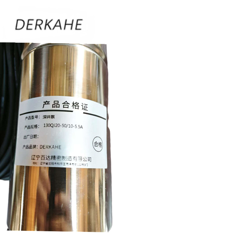 DERKAHE 深井泵 130QJ20-50/10-5.5A 台高清大图