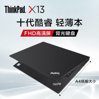联想ThinkPad X13 02CD 13.3英寸轻薄便携商务办公高性能笔记本电脑 十代英特尔酷睿i5-10210U 8G 512SSD 指纹识别 背光键盘 WiFi6