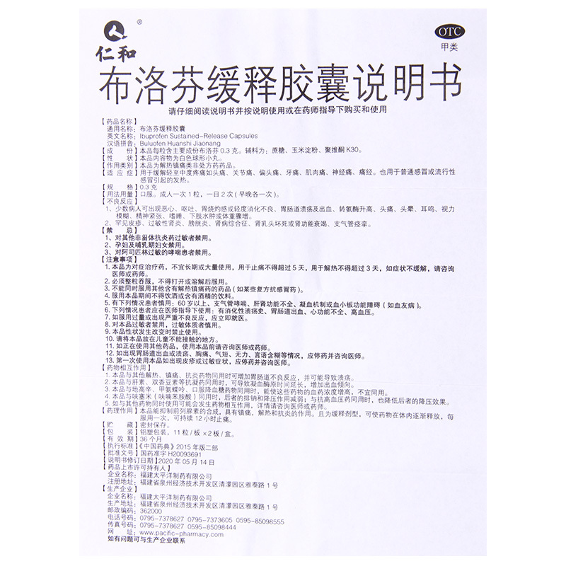 [10盒]仁和 布洛芬缓释胶囊 0.3g*22粒/盒*10盒 关节痛牙痛肌肉痛神经痛感冒发热