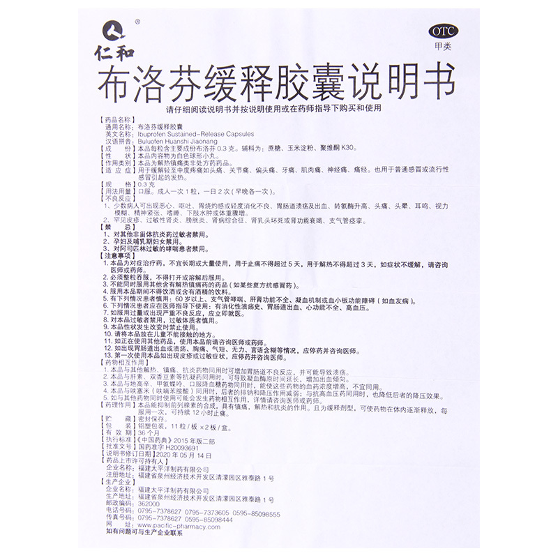 [10盒]仁和 布洛芬缓释胶囊 0.3g*22粒/盒*10盒 关节痛牙痛肌肉痛神经痛感冒发热