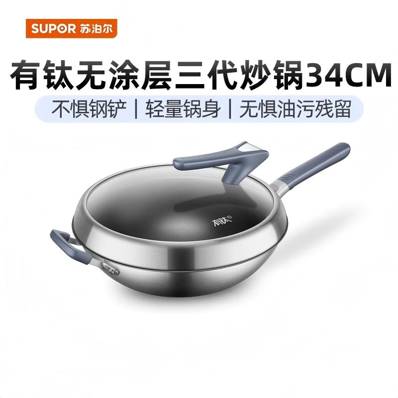 苏泊尔(SUPOR)家用炒菜抗菌燃气电磁炉通用煎炒锅 34cm CC34WT1