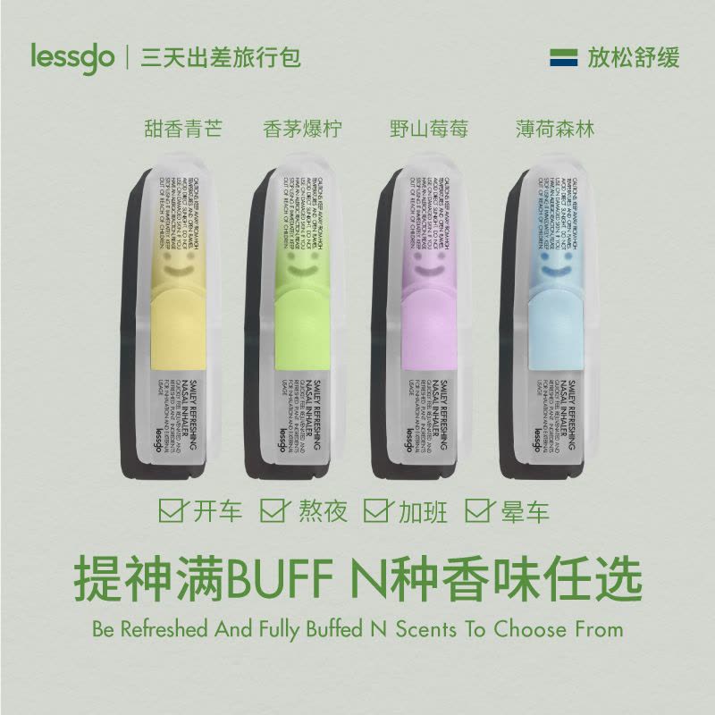 lessgo利事多笑脸鼻通清凉油学生开车犯困提神醒脑清醒鼻吸图片