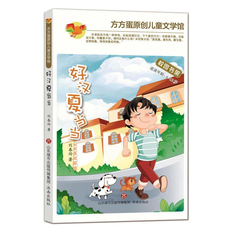 醉染图书好汉夏9787548844570高清大图