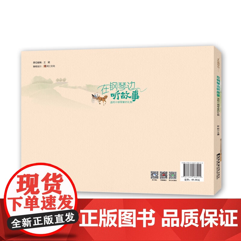 在钢琴边听故事高清大图