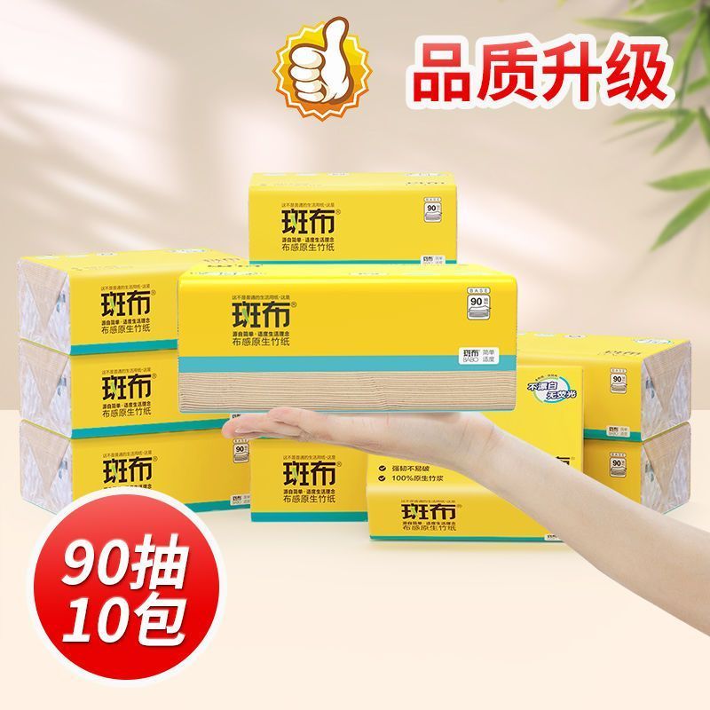 斑布90抽10包抽纸卫生纸巾本色原色母婴适用家用批发