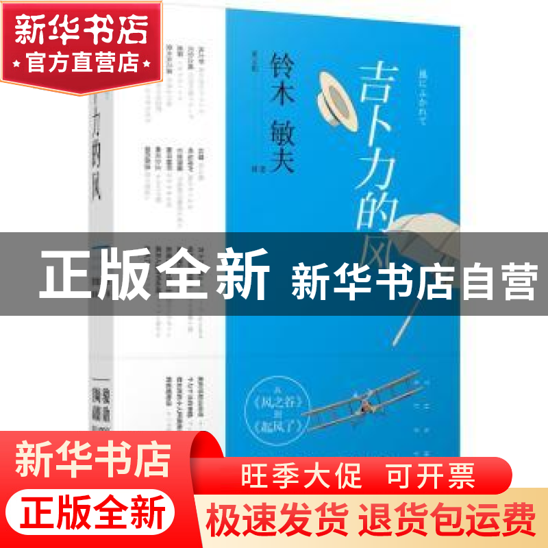 正版 吉卜力的风 铃木敏夫著 上海译文出版社 9787532770106 书籍高清大图