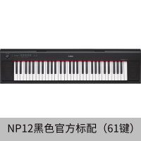雅马哈Yamaha智能钢琴NP-12初学演奏61键76键盘儿童成人电子钢琴32NP12 NP12黑色官方标配（61键）