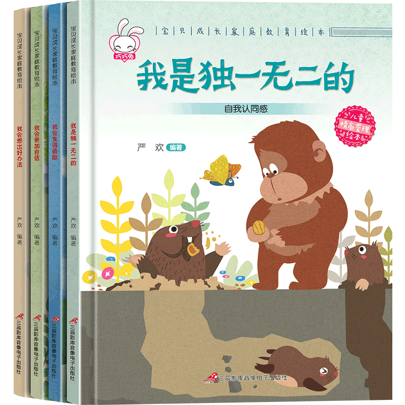 [醉染正版]硬壳精装 宝贝成长家庭教育绘本 3-6岁幼儿园绘本阅读 中班大班小班学前班幼儿早教书籍硬壳绘本亲子共读宝宝睡高清大图