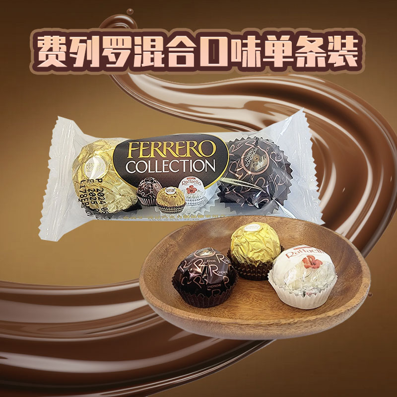 Ferrero费列罗榛果威化巧克力T3条装送女友生日礼物婚庆喜糖果零食品高清大图