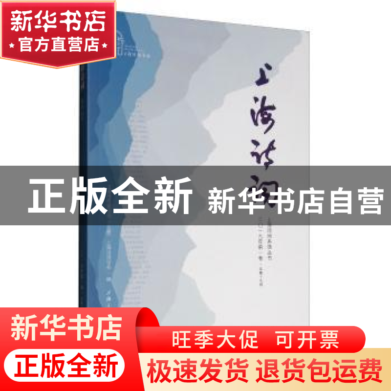 正版 上海诗词系列丛书:二○一九年第一卷·总第十九卷 上海诗词学