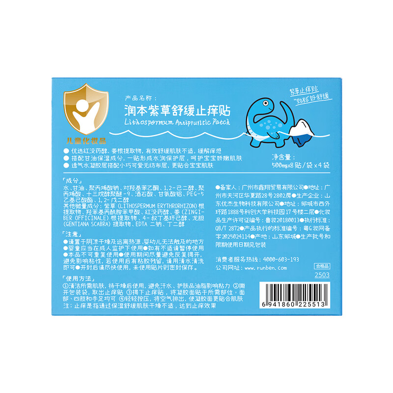 润本(RUNBEN) 紫草舒缓贴 32贴/盒-2024版(水龙版)高清大图