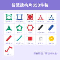 科博【智慧建构片 】850套装礼盒 儿童智力启蒙塑胶玩具百变模型建构片