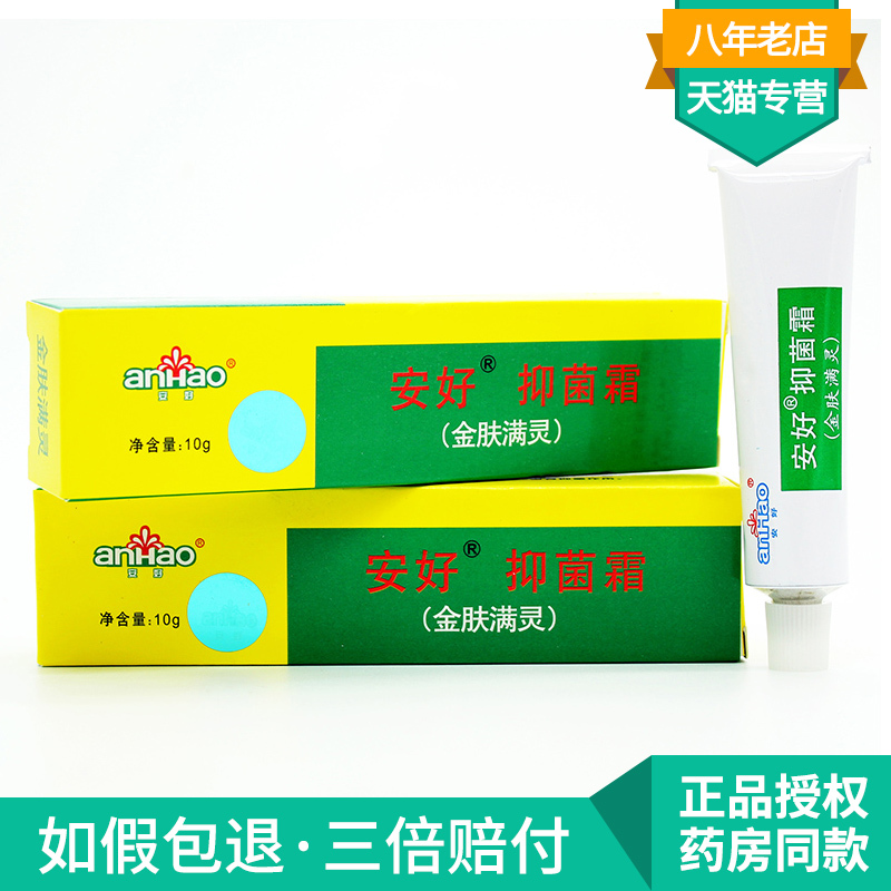 2送1/5送3/安好霜金肤满灵霜学生粉刺神器润肤乳