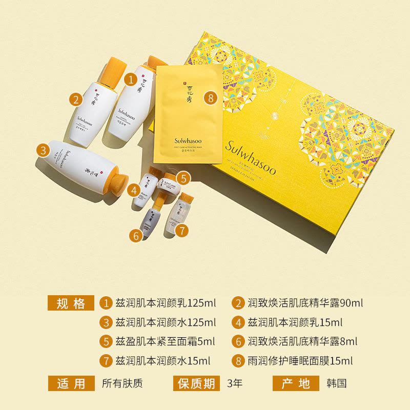 Sulwhasoo雪花秀全明星套装 水150ml乳125ml面霜65ml精华 补水保湿祛黄提亮淡化细纹改善暗沉图片