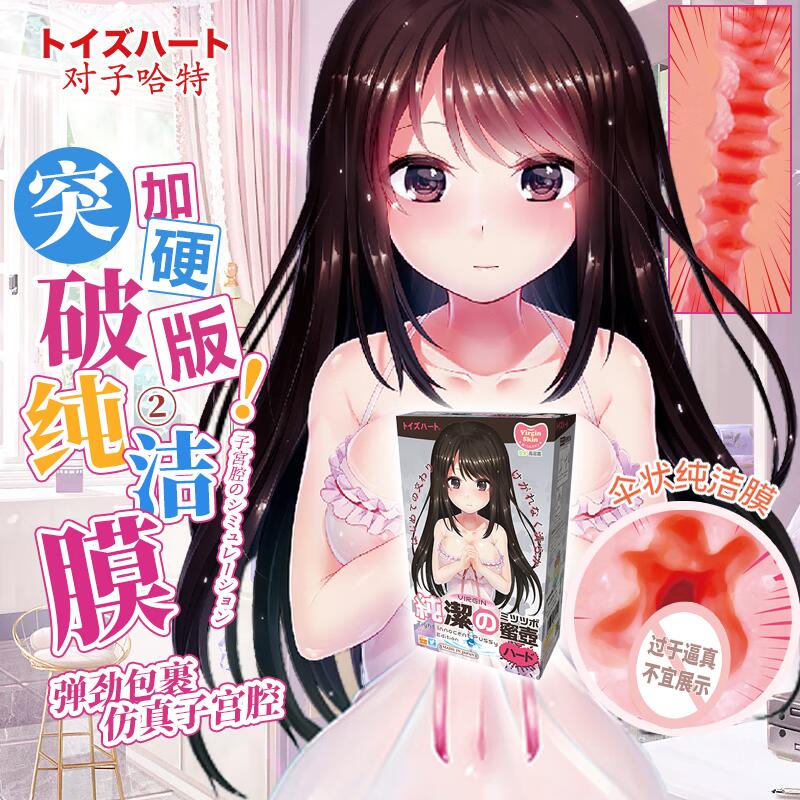 对子哈特日本进口手动飞机杯纯洁的蜜壶加硬版2代名器阴臀倒模玩具宿舍便携男用自慰器男性系列成人用品高清大图
