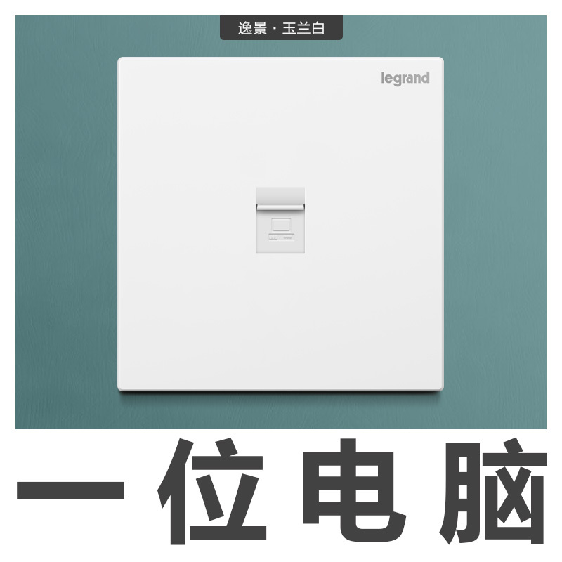罗格朗(Legrand)插座开关面板官方旗舰店逸景玉兰白家用暗装86型一开双控带5孔五孔USB空调16A墙壁多孔电源插座