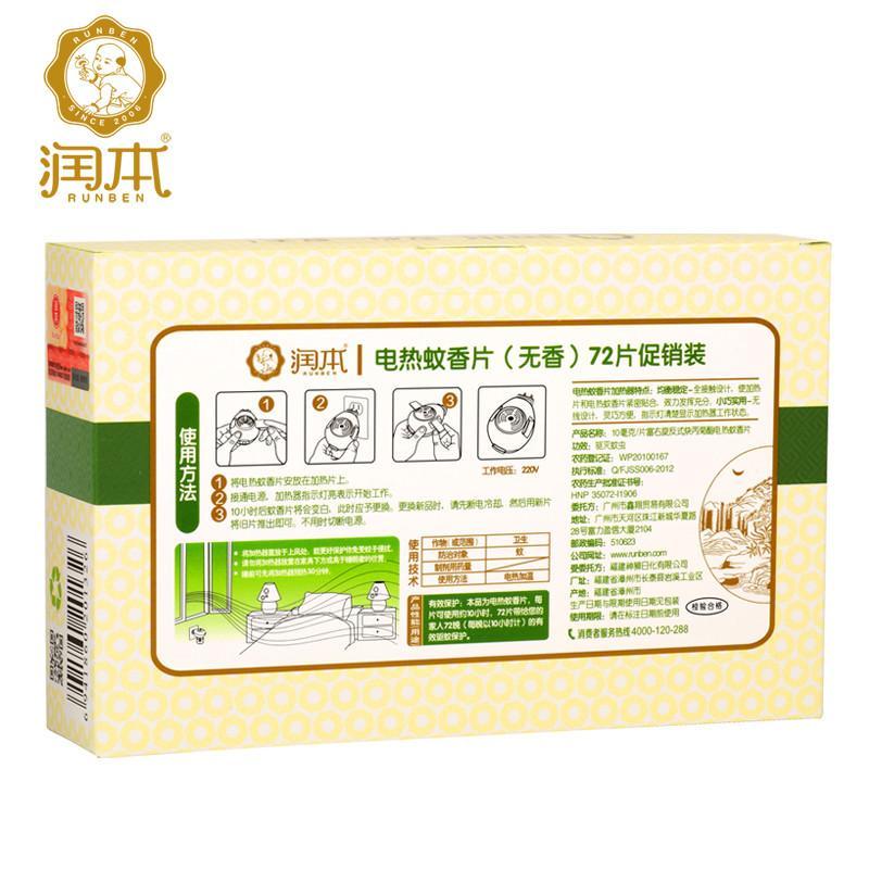 润本电热蚊香片套装送电蚊香器婴儿驱蚊灭蚊片无味孕妇家用插电式