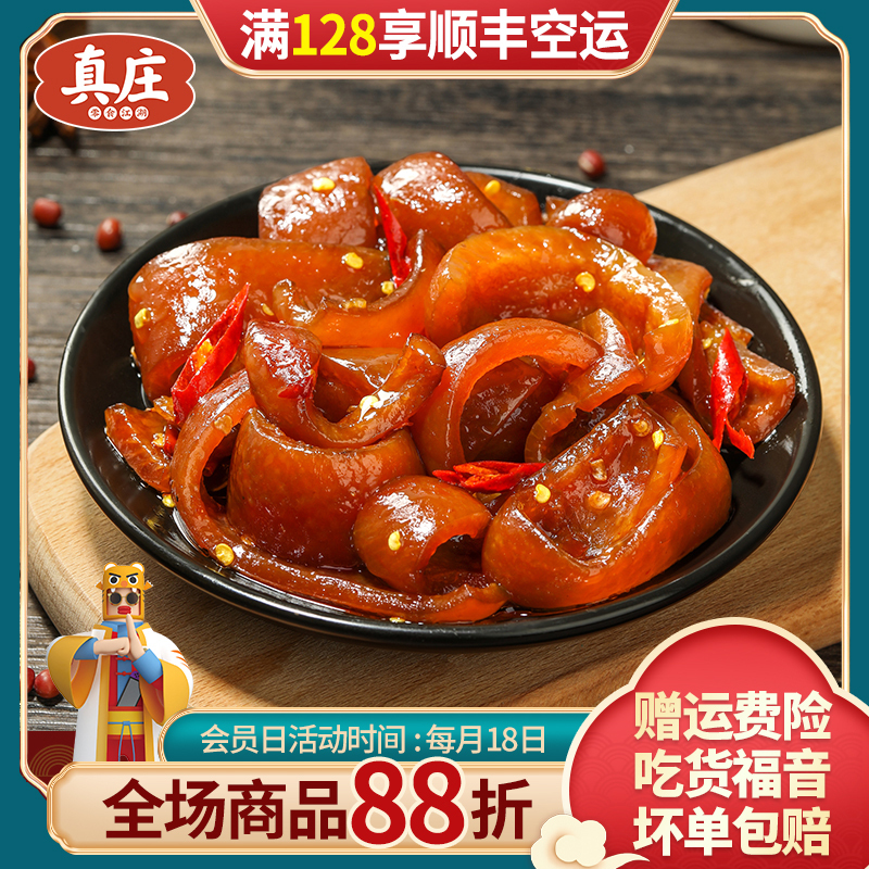 真庄麻辣猪皮即食熟食猪皮辣办公室零食卤猪皮下酒菜小吃休闲食品网红休闲零食办公小吃卤味盐焗食品追剧小吃