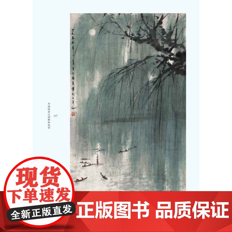 傅抱石论画 傅抱石著 体现了傅抱石先生的绘画创作感悟 对当代学习中国画者具有很好的借鉴和研究意义高清大图
