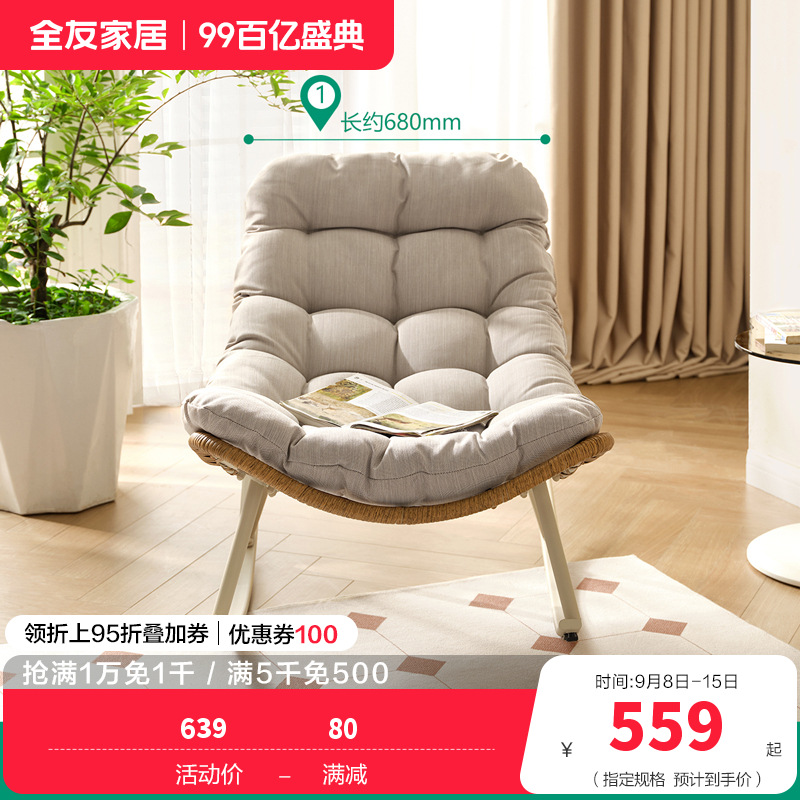 全友家居休闲摇摇椅成人躺椅客厅阳台家用软包坐垫蜗牛椅懒人沙发