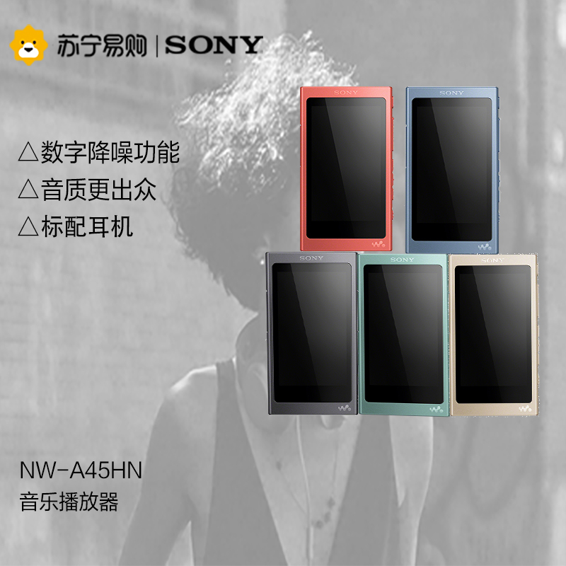Sony/索尼 高解析度无损降噪音乐播放器16GB NW-A45HN(暮光红色)无损音乐MP3播放器迷你降噪随身听