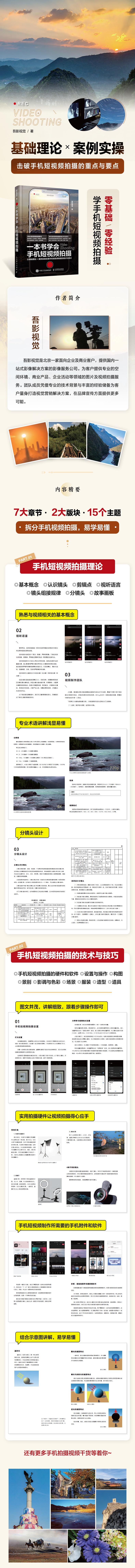 一本书学会手机短视频拍摄