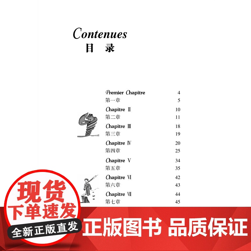 小王子(法汉对照)(第四版)附赠音频高清大图