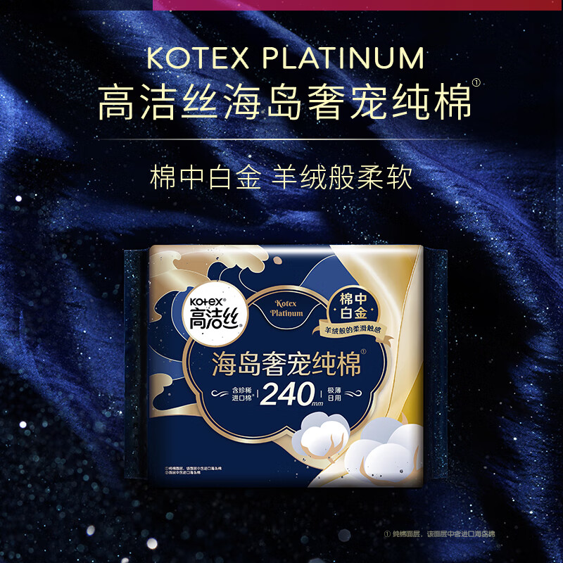 高洁丝(Kotex)臻选放肆睡日夜组合(240*32+280*16+350*4+420*8+150*40)卫生巾高清大图
