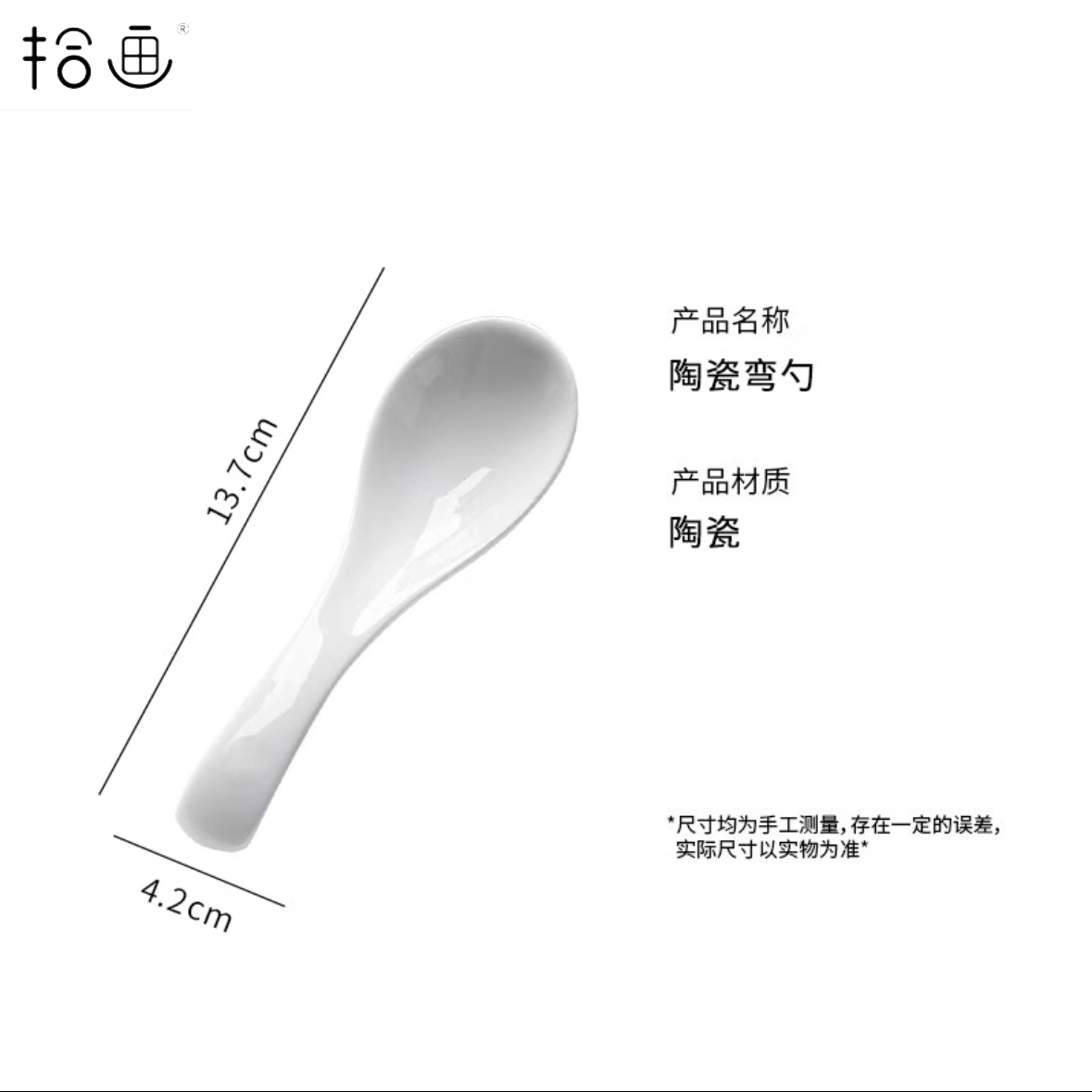 拾画 陶瓷小饭勺 汤勺 弯把调羹勺 5支/盒 一盒