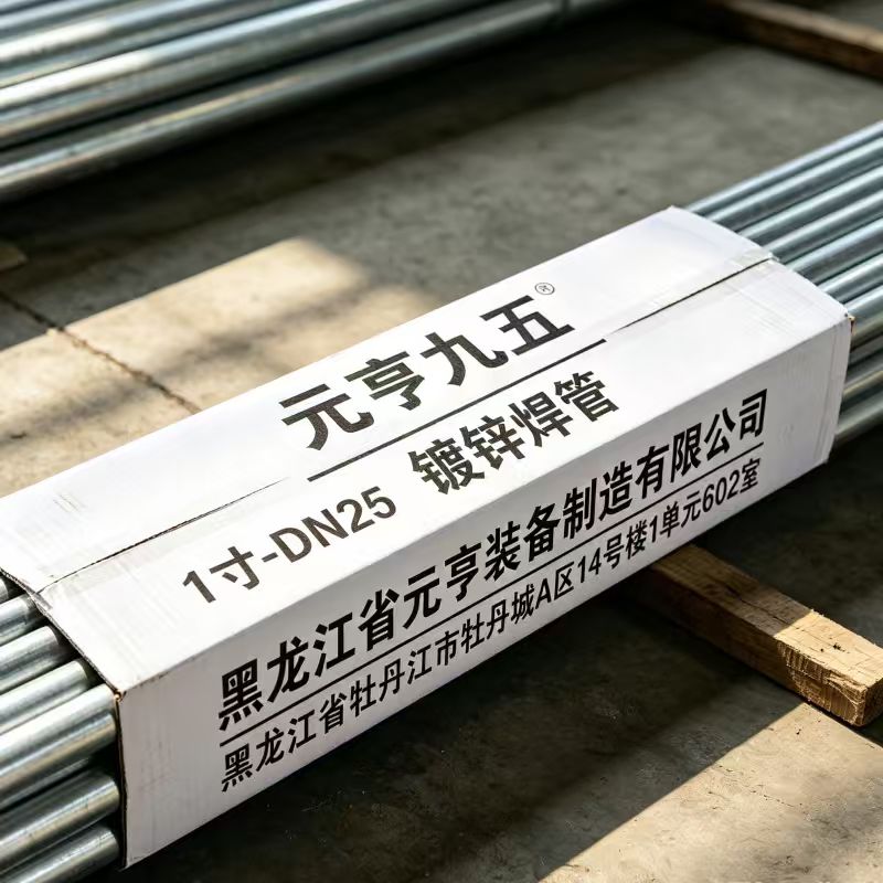 元亨九五 镀锌焊管 6分-DN20 kg高清大图