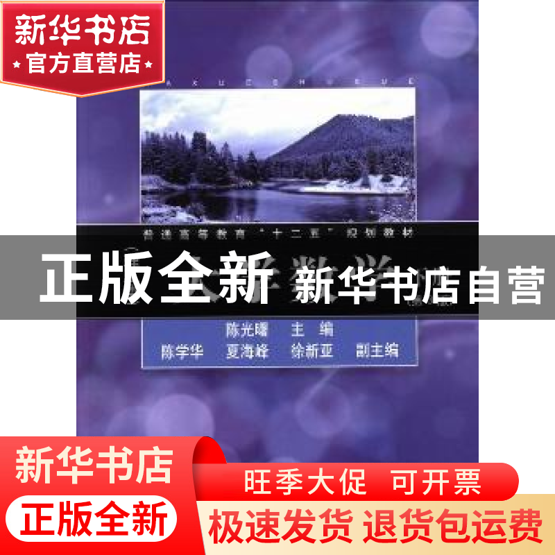 正版 大学数学:理工类:下册 陈光曙主编 同济大学出版社 97875608