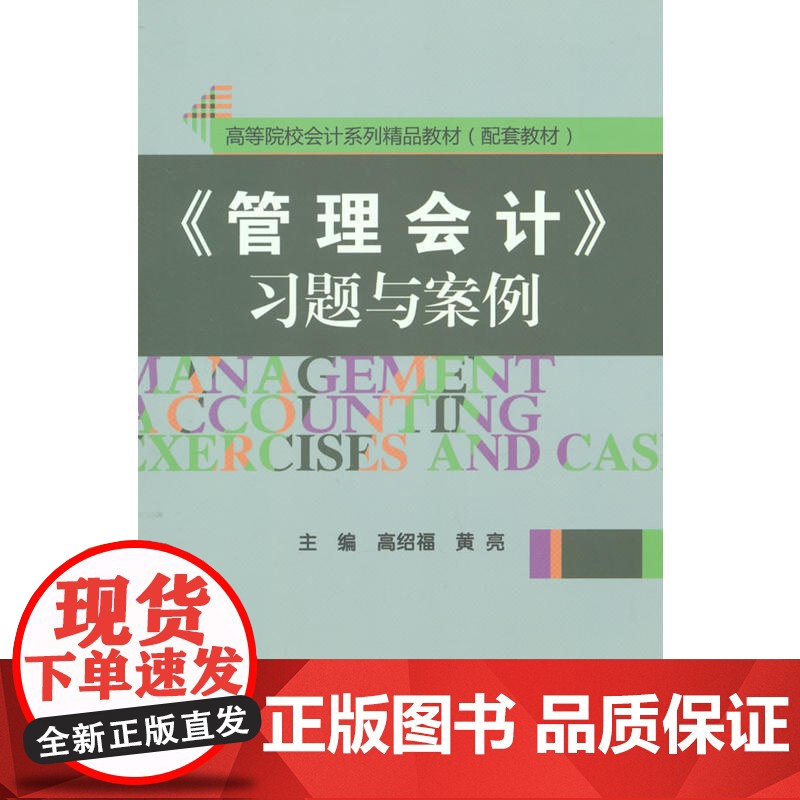 《管理会计》习题与案例高清大图