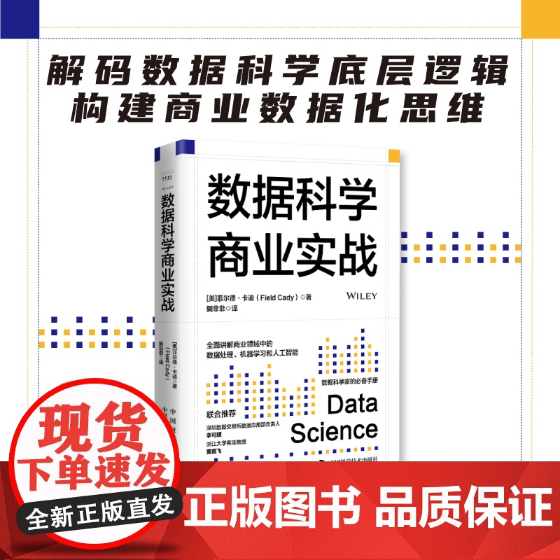 数据科学商业实战