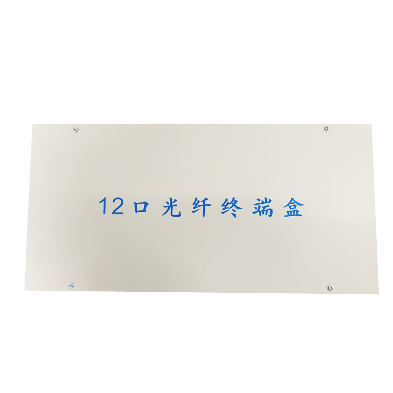 弘升禾 12口光纤终端盒