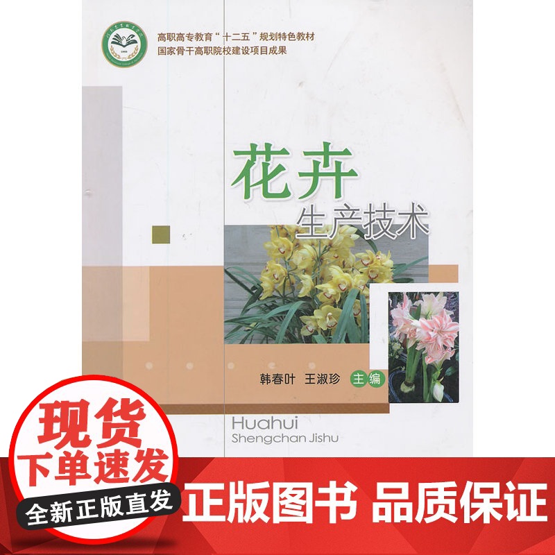 花卉生产技术高清大图