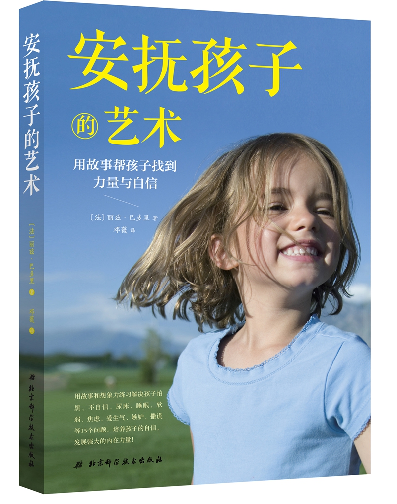 安抚孩子的艺术高清大图