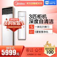 美的（Midea）3匹 变频 商居两用 冷暖 客厅柜机 3级能效 自清洁 智能家用空调KFR-72LW/WPBA3@