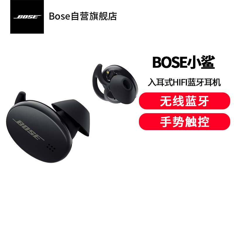 Bose无线耳塞 黑色 真无线蓝牙耳机 Bose小鲨 被动降噪消噪 手势触控 鲨鱼鳍防掉落运动耳机