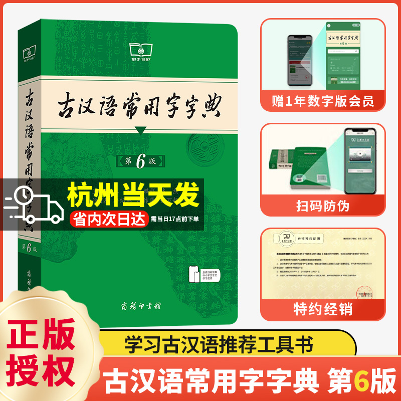[3本套]古汉语常用字字典+古代汉语词典+现代汉语词典 [正版]2024新版古汉语常用字字典第6版第六版古代汉语词典中小高清大图