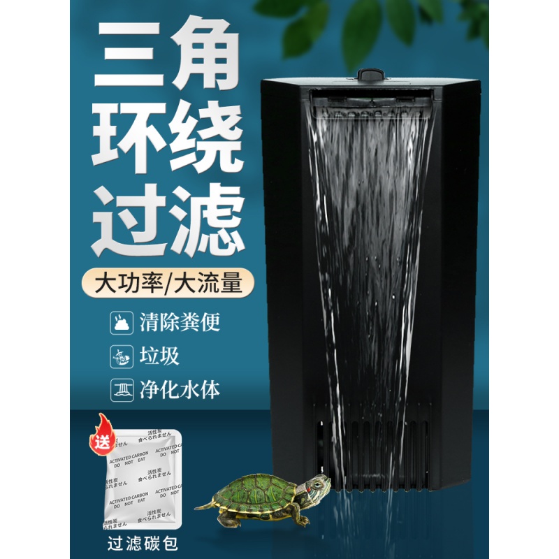 瀑布龟缸过滤器鱼缸低水位三角内置乌龟缸养鱼养虾水族箱三合一泵高清大图