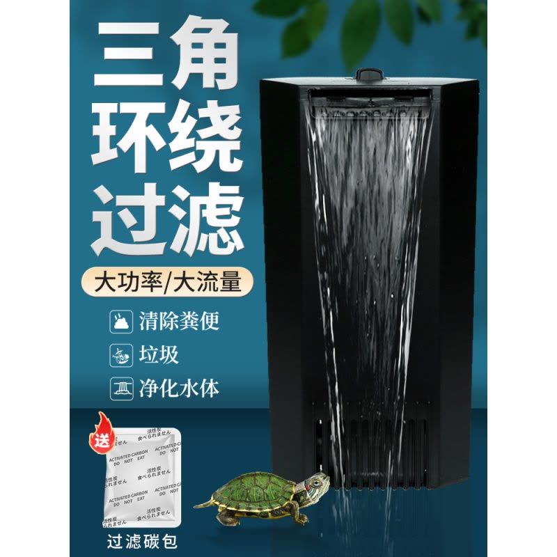 瀑布龟缸过滤器鱼缸低水位三角内置乌龟缸养鱼养虾水族箱三合一泵图片