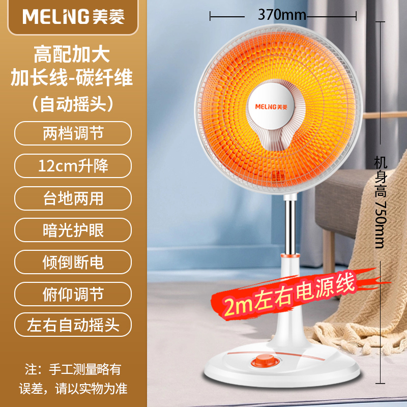 美菱(MELNG)小太阳取暖器家用立式电暖气暗光速热办公室烤火炉卧室取暖扇小型节能省电MPN-DZ821摇头碳素管延长线