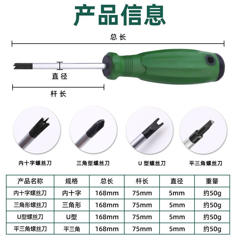 公牛插座磁性起子工具异型三角形u型y型人字内十字螺丝刀改锥套装|内十字螺丝刀(1把装)