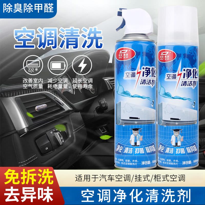 空调清洗剂500ml*2瓶家用内机专用涤尘泡沫清洁剂强力去污工具免洗图片